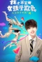Poster for I Won't Get Bullied by Girls
