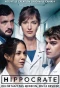 Poster for Hippocrate