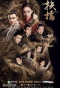 Poster for Legend of Fu Yao