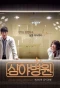 Poster for Late Night Hospital