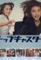 Poster for Top Caster