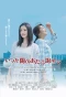 Poster for Itsuka Hi no Ataru Basho de