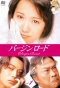 Poster for Virgin Road