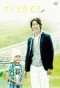 Poster for Good Life~Arigato, Papa. Sayonara~