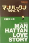 Poster for Manhattan Love Story