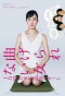 Poster for Magerarenai Onna