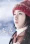 Poster for Hyoten