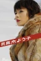 Poster for Shukan Maki Yoko