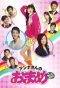 Poster for Anna-san no Omame