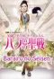 Poster for Barairo no Seisen