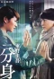 Poster for Bunshin