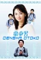 Poster for Densha Otoko