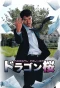 Poster for Dragon Zakura