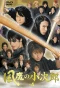 Poster for Fuma no Kojiro