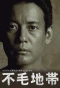 Poster for Fumo Chitai