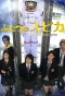 Poster for Futatsu no Spica
