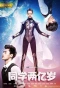 Poster for My Classmate from Far Far Away