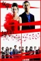 Poster for Jotei