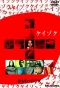 Poster for Keizoku