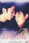 Poster for Kimi no Te ga Sasayaite Iru