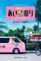 Poster for Ainori Love Wagon: Asian Journey