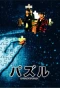 Poster for Puzzle