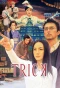 Poster for Trick