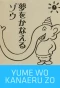 Poster for Yume wo Kanaeru Zo