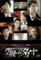 Poster for Soratobu Taiya