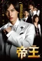 Poster for TEIOH