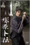 Poster for Tsukahara Bokuden