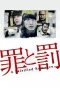 Poster for Tsumi to Batsu