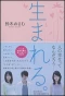 Poster for Umareru.