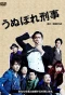 Poster for Unubore Deka
