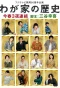 Poster for Wagaya no Rekishi
