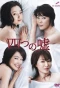 Poster for Yottsu no Uso