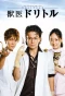 Poster for Juui Dolittle