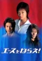 Poster for Ace wo Nerae!