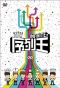 Poster for INFINITE's Ranking King