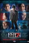 Poster for Keitai Sousakan 7