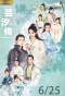 Poster for Legend of Yun Xi