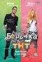 Poster for Барвиха