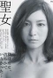 Poster for Seijo