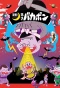 Poster for Shinya! Tensai Bakabon