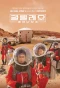 Poster for Galileo: Awakened Universe