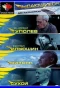 Poster for Выдающиеся авиаконструкторы