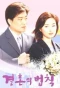 Poster for Law of Marriage
