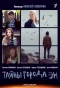 Poster for Тайны города Эн