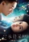 Poster for Wind Chime