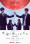 Poster for Switched